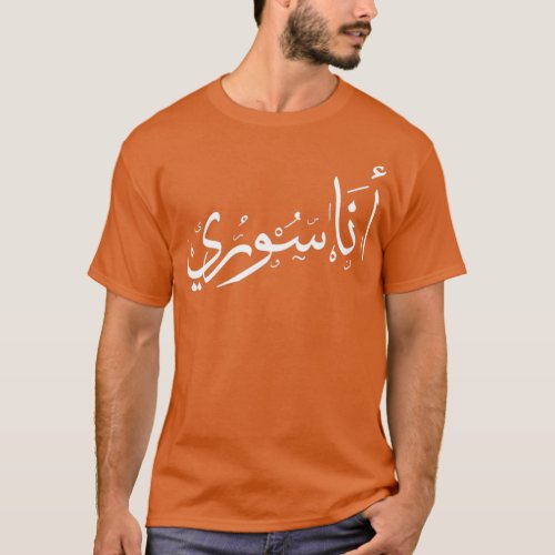 Ix27m Syrian quot Ana Sori quot 1 T_Shirt