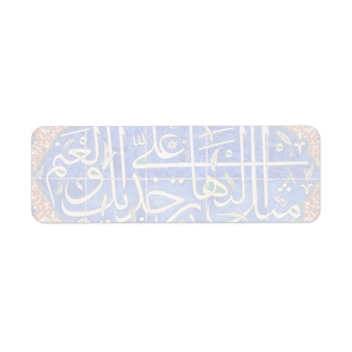 Iznik tiles with islamic calligraphy label