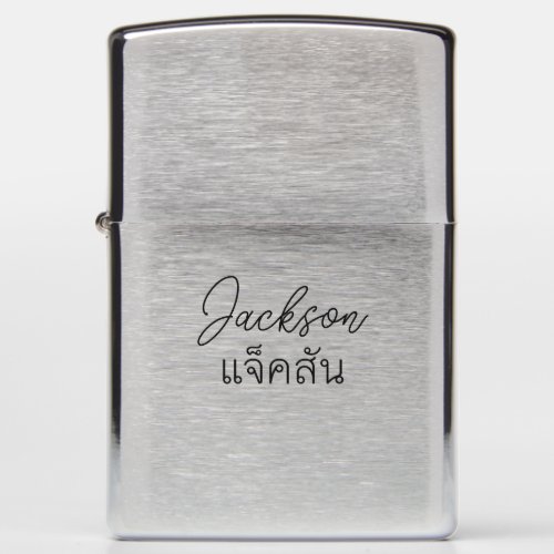 Jackson Thai Script Zippo Lighter