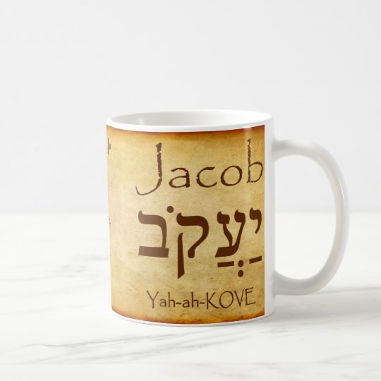 jacob-hebrew-name-mug-zazzle