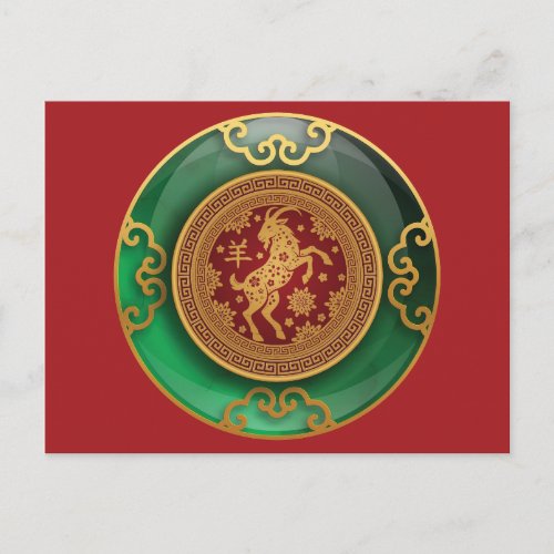 Jade Chinese New Year of the Goat Postcard
