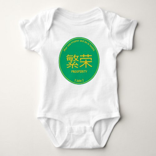 Jade Green Chinese Symbol PROSPERITY Baby Bodysuit