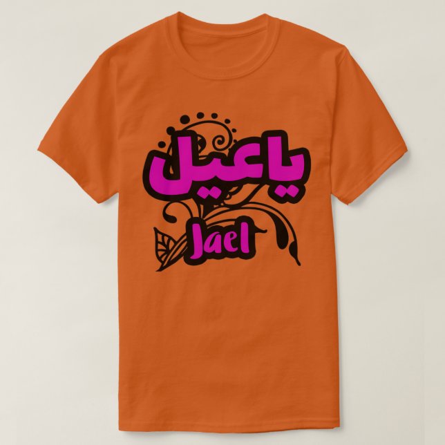Jael Arabe Prnom T-Shirt (Design Front)