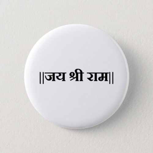 Jai Shri Ram Hindu God Hindi Mantra Hinduism Button