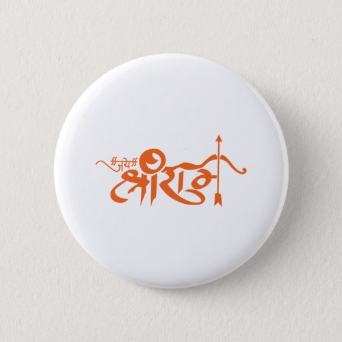 Jai Shri Ram Hindu God Slogan Button