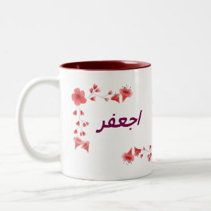 Janafar name Mug – Custom Coffee arabic name