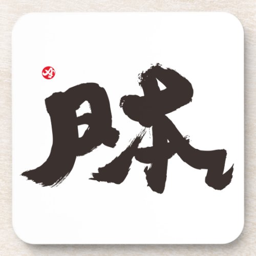 japan japanese calligraphy kanji english same meanings 日本 graffiti 媒体