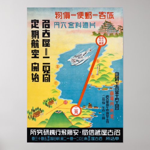 Japan Air Travel Vintage Poster 1928