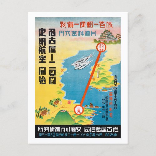 Japan Air Travel Vintage Poster 1928 Postcard