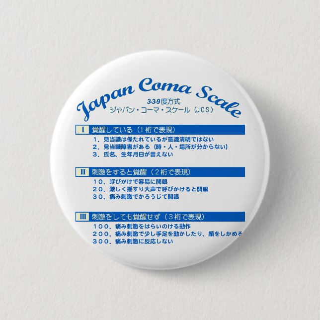 Japan coma scale pinback button (Front)