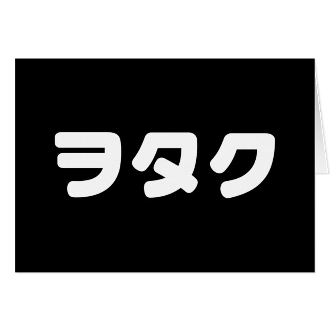 Japan Geek Wotaku ヲタク | Japanese Katakana Language (Front Horizontal)