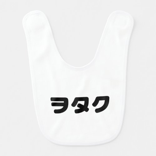 Japan Geek Wotaku ヲタク  Japanese Katakana Language Baby Bib