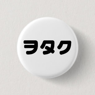 Japan Geek Wotaku ヲタク   Japanese Katakana Language Button