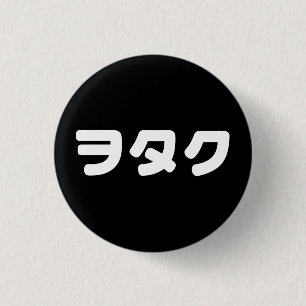 Japan Geek Wotaku ヲタク   Japanese Katakana Language Button