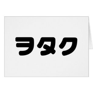 Japan Geek Wotaku ヲタク   Japanese Katakana Language Cards