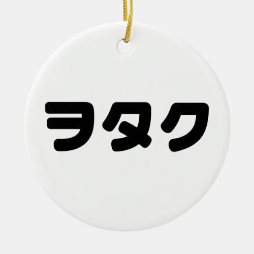 Japan Geek Wotaku ヲタク  Japanese Katakana Language Ceramic Ornament