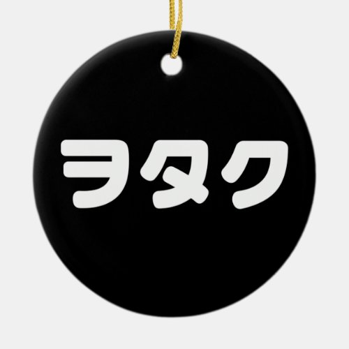 Japan Geek Wotaku ヲタク  Japanese Katakana Language Ceramic Ornament