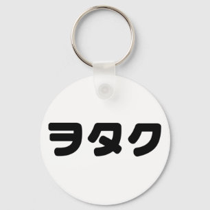 Japan Geek Wotaku ヲタク Japanese Katakana Language Keychain