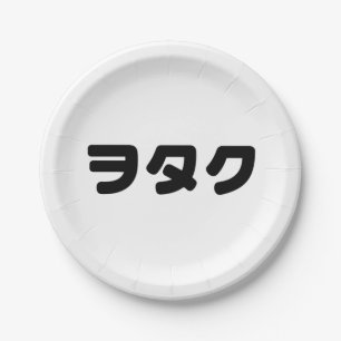 Japan Geek Wotaku ヲタク Japanese Katakana Language Paper Plates