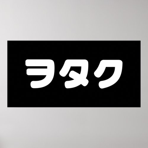Japan Geek Wotaku ヲタク  Japanese Katakana Language Poster
