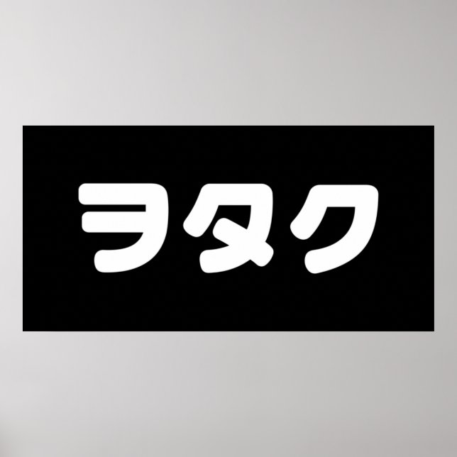 Japan Geek Wotaku ヲタク | Japanese Katakana Language Poster (Front)
