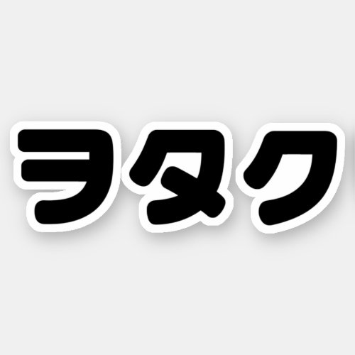 Japan Geek Wotaku ヲタク  Japanese Katakana Language Sticker