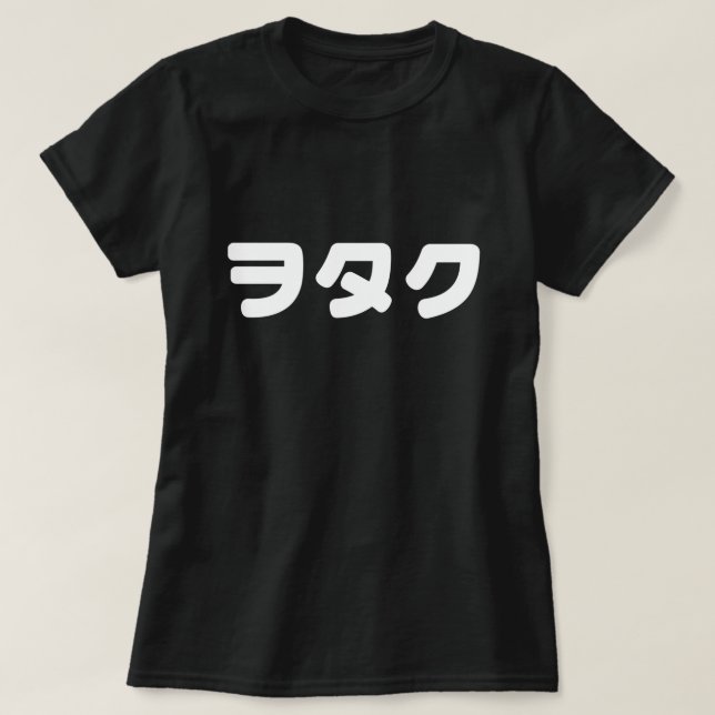 Japan Geek Wotaku ヲタク | Japanese Katakana Language T-Shirt (Design Front)