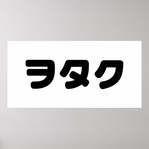 Japan Geek Wotaku ヲ タ ク  Japanese Katakana Langua Poster