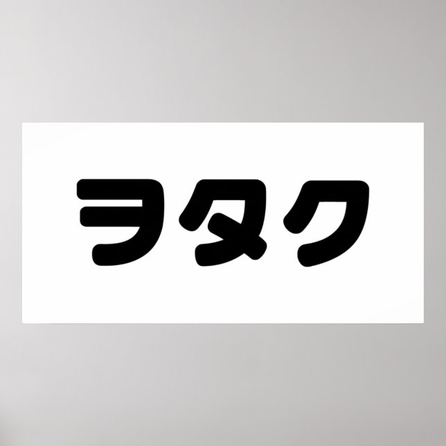 Japan Geek Wotaku ヲ タ ク | Japanese Katakana Langua Poster (Front)