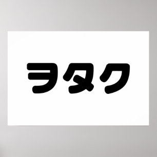Japan Geek Wotaku ヲ タ ク Japanese Katakana Langua Poster