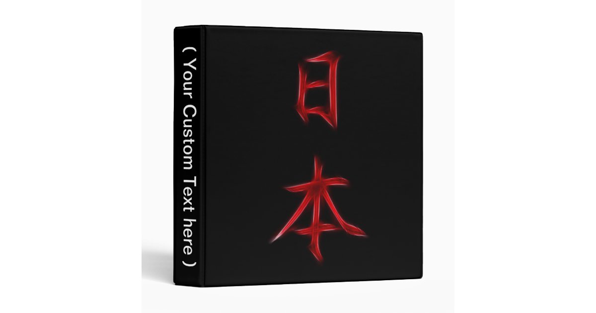 Japan Japanese Kanji Calligraphy Symbol Binder Zazzle