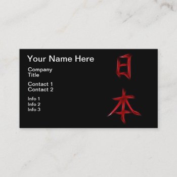 Japan Japanese Kanji Calligraphy Symbol Business Card by Aurora_Lux_Designs at Zazzle