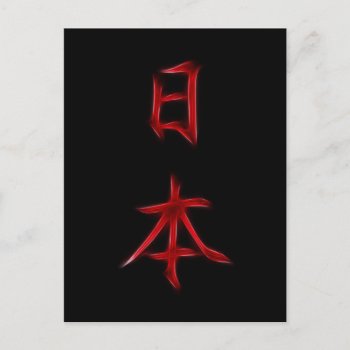 Japan Japanese Kanji Calligraphy Symbol Postcard by Aurora_Lux_Designs at Zazzle