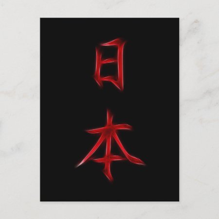 Japan Japanese Kanji Calligraphy Symbol Postcard