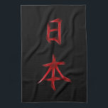 Japan Japanese Kanji Calligraphy Symbol Towel<br><div class="desc">For more like this, visit About this design: Kanji are the adopted logographic (or ideaographic) Chinese characters that are used in the modern Japanese writing system. The Japanese term "kanji" for the Chinese characters literally means "Han characters" and is the same written term in the Chinese language to refer to...</div>