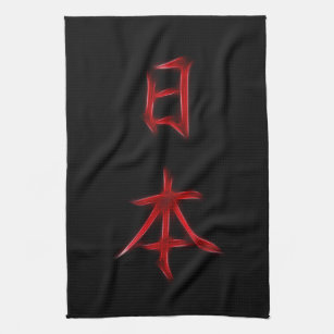 Chinese Kitchen Hand Towels Zazzle