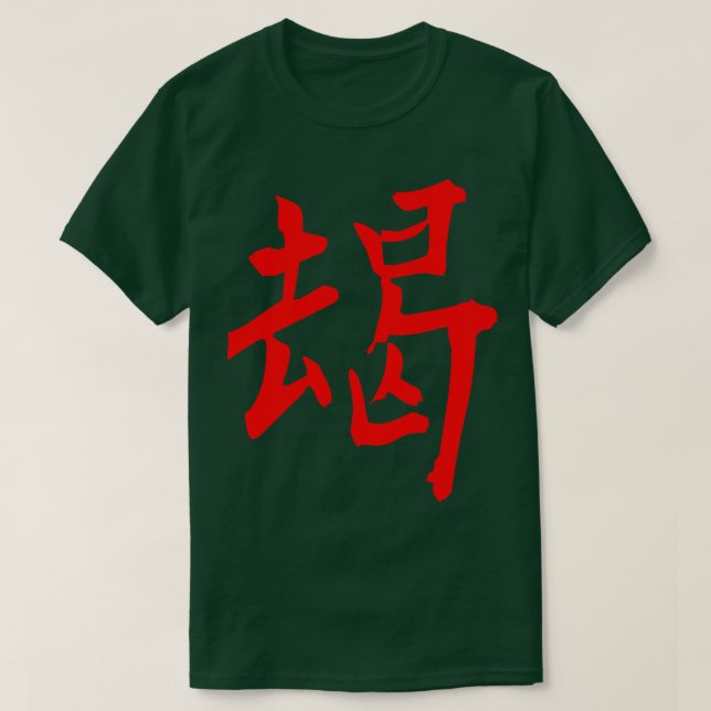 Japan Kanji brave T-Shirt (Design Front)