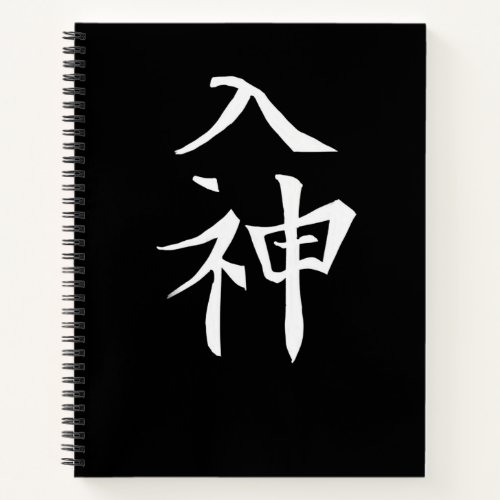 Japan KANJI Caliphraphy Japan Symbol Divine Notebook