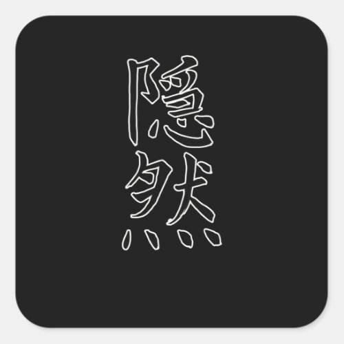 Japan KANJI Caliphraphy Japan Symbol Hidden Square Sticker