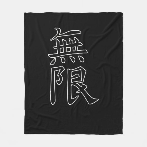 Japan KANJI Caliphraphy Japan Symbol Infinite Fleece Blanket