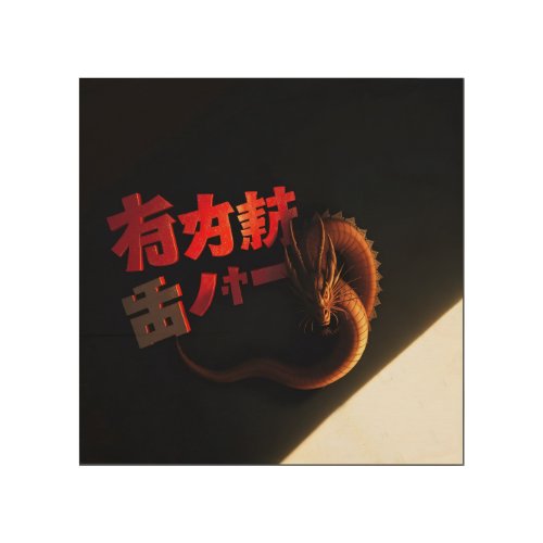 Japan letters and dragon wood wall art