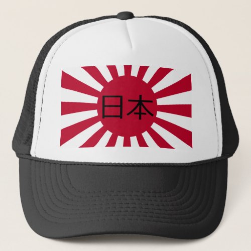 Japan Nihon _ ææœ On Japanese Flag Trucker Hat