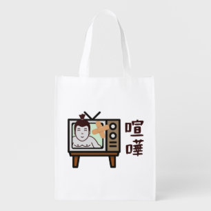 Japan Sumo Tokyo - FIGHTO!!! ft. retro vintage TV Grocery Bag