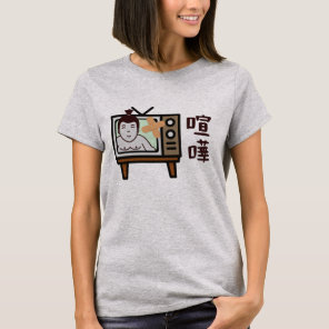 Japan Sumo Tokyo - FIGHTO!!! ft. retro vintage TV  T-Shirt