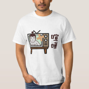 Japan Sumo Tokyo - FIGHTO!!! ft. retro vintage TV  T-Shirt