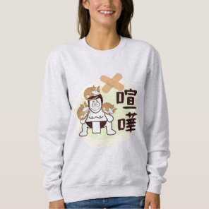 Japan Sumo Tokyo - FIGHTO!!! (ft. three cats) Sweatshirt