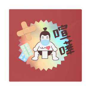 Japan Sumo Tokyo - FIGHTO!!! Stay Safe! Metal Print