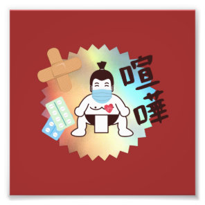 Japan Sumo Tokyo - FIGHTO!!! Stay Safe! Photo Print