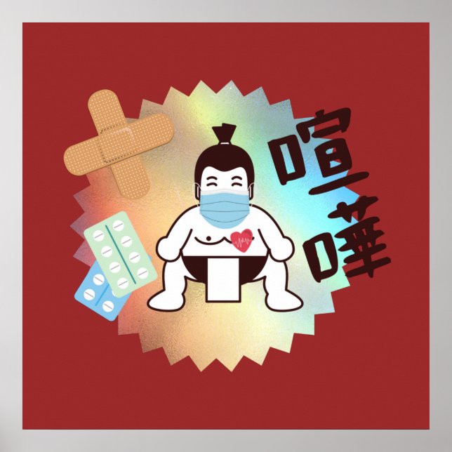 Japan Sumo Tokyo - FIGHTO!!! Stay Safe! Poster (Front)
