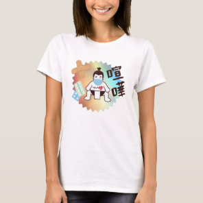 Japan Sumo Tokyo - FIGHTO!!! Stay Safe! White T-Sh T-Shirt